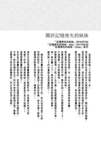 (C92) [squeezecandyheaven (Ichihaya)] Imouto wa Amnesia close. (Shoujo no A ~squeezecandyheaven Soushuuhen~) [Chinese] [CE家族社]