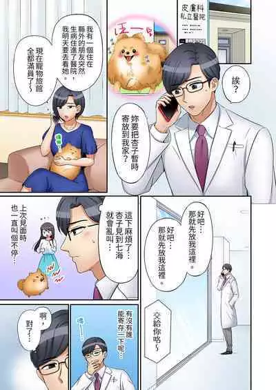 [Nanashiki Fuka] "Ato 3-kai wa Ikeru yo ne?" Otto no Kitaku Mae, Zetsurin Gitei ni Nando mo Hametaosareru Tsuma | 還能再高潮3次吧？」丈夫沒回家，人妻被精力無限的小叔子弄得高潮不斷 1-20 [Chinese]