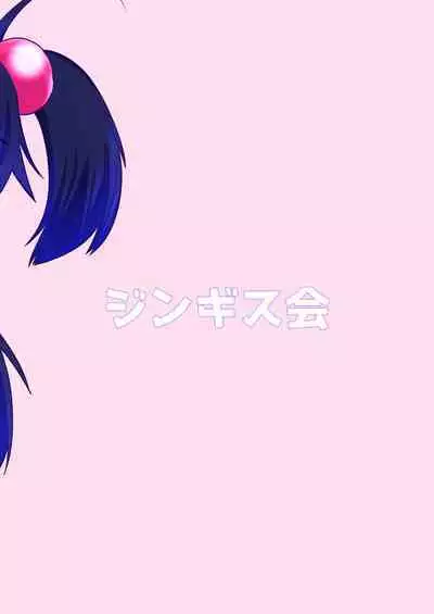 Kuro omutsu! !