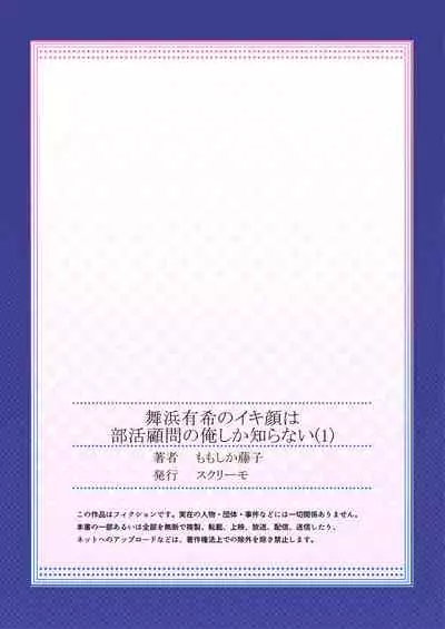 [Momoshika Fujiko] Maihama Yuki no Ikigao wa Bukatsu Komon no Ore shika Shiranai Ch. 1