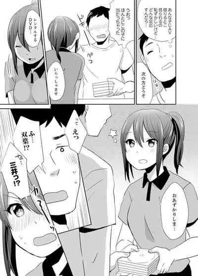 [Hatomugi] Docchi ni Ireru !? Muchimuchi Ecchi na Hatsujou seikatsu [Kanzenban]