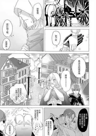 [Amane Chiaki] "Ima kara Kimi o Daku yo" ~Tensei shita Akuyaku Reijou (Watashi) ga Oshi to SEX suru nante~ | 「現在開始要擁你入懷了喲」~轉生後的惡役千金（我）和本命色色什麼的~ 1-3 [Chinese] [莉赛特汉化组]