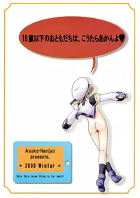 (C75) [Idenshi no Fune (Nanjou Asuka)] Ecchi na Kotonante Shitehen yo. (Mahou Shoujo Lyrical Nanoha)