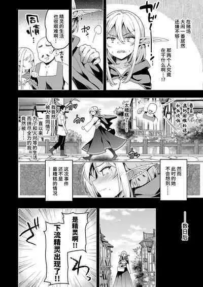 [Ninokoya (Ninoko)] Elf ni Inmon o Tsukeru Hon LEVEL:6 [Chinese] [不咕鸟汉化组] [Digital]