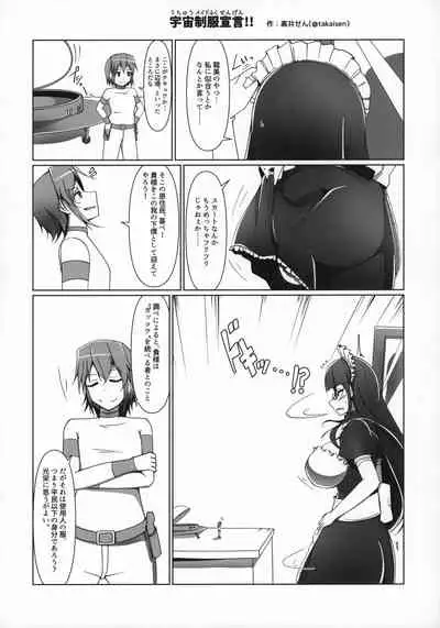 Uchuujin x Kyojo / Size-sa Goudoushi Reiwagou