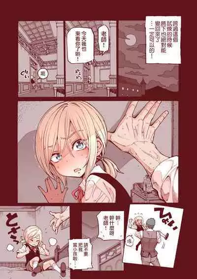 Ochinchin Tsuiteru dake no Onnanoko