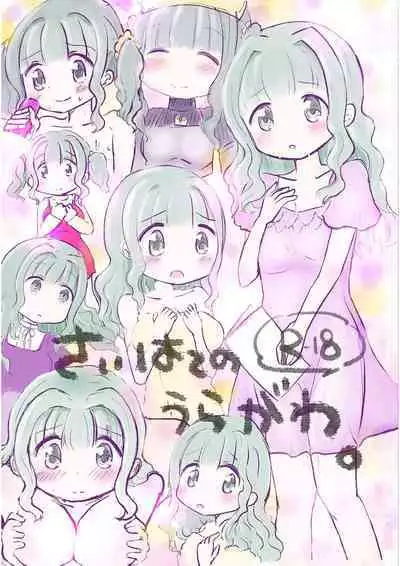 [Anko Butter no Doku (An Butter)] Saihate no Uragawa. (Puella Magi Madoka Magica Side Story: Magia Record) [Digital]