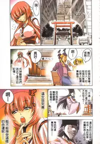[Yamamoto Luna, Aoi Shou] Seikan Reikan Miko Shoujo Mikoman 1 | 淫水小巫女退魔行 1 [Chinese]