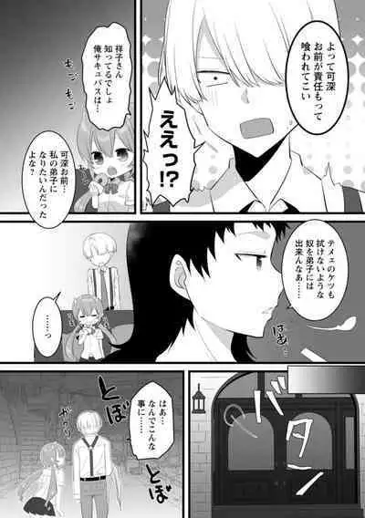 Ponkotsusakyubasu, Ikagadesu ka?～ Shibo sei suru Tsumori ga, ero hōshi Saserarete... ～1