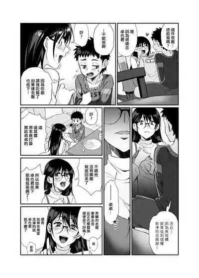 [Junk Food (Shoudama Potekora)] Hissatsu Onee-san [Chinese] [母姐頑駄無個人漢化] [Digital]