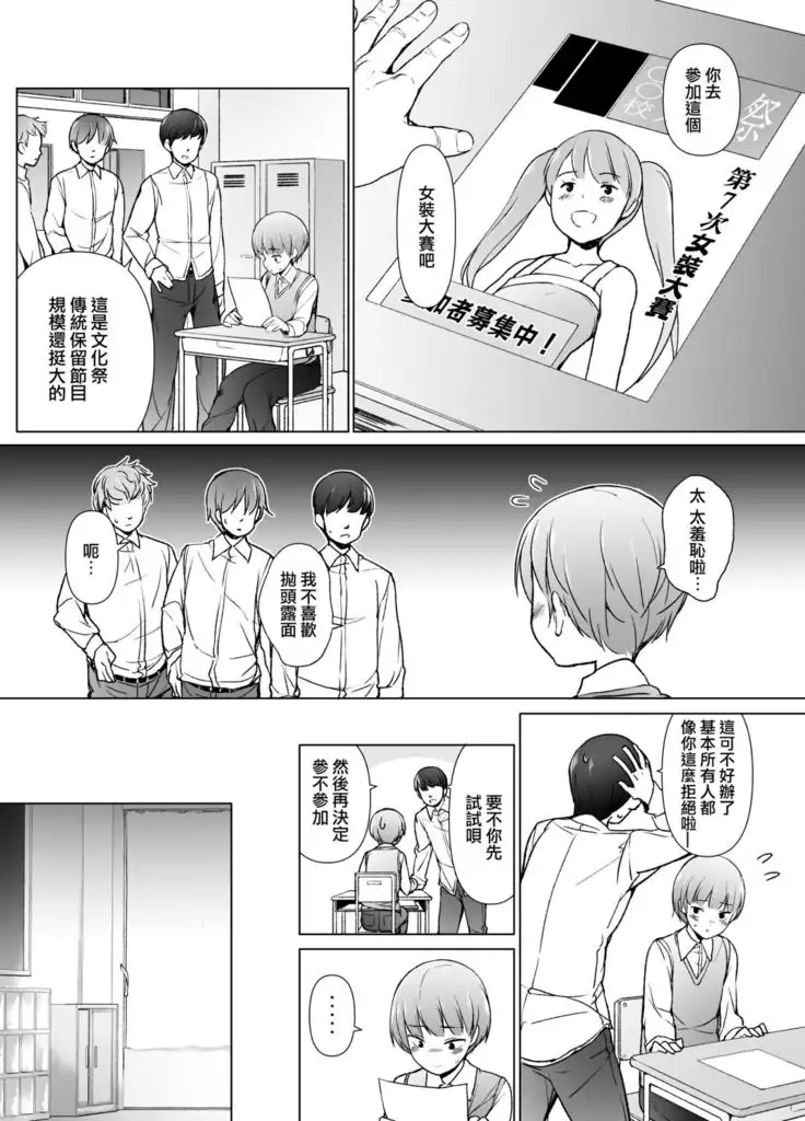 Danshikou no kawaiiko ga Josou shita hanasahi