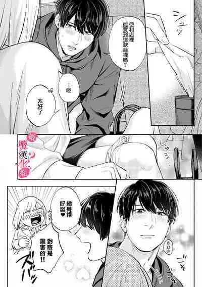 [Enya Maru] Ore no Oppai Sukinan desho?01-08| 你喜欢我的胸对吧? 01-08[Chinese] [橄榄汉化组]