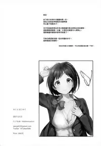 (C93) [Ashiromance (Takea Saki)] Miku to Hajimete (THE IDOLM@STER CINDERELLA GIRLS) [Chinese] [有毒気漢化組]