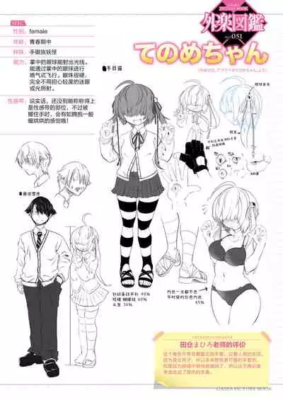 [Takura Mahiro] TeTeTe no Tenome-chan | TeTeTe的手目酱 (COMIC Gaira Vol.7) [Chinese] [神州国光社]