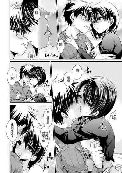 [Shinonome Ryu] Ore to Kanojo to Owaru Sekai - World's end LoveStory ch.10-17 [Chinese] [爱弹幕汉化组] [Digital]