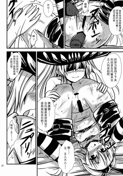 (C88) [Aiirosakura (Aikawa Ryou)] Kuubo Wo-Kyuu-chan no Shimakaze Yuri Dorei Choukyou ~Senkan Re-Kyuu no Shucchou SM Choukyou Hen~ (Kantai Collection -KanColle-) [Chinese] [影之音个人汉化]