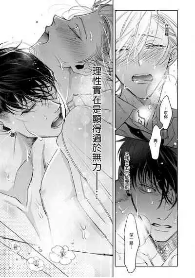 Ochikobore Alpha to Elite Omega | 问题α与精英Ω Ch. 1