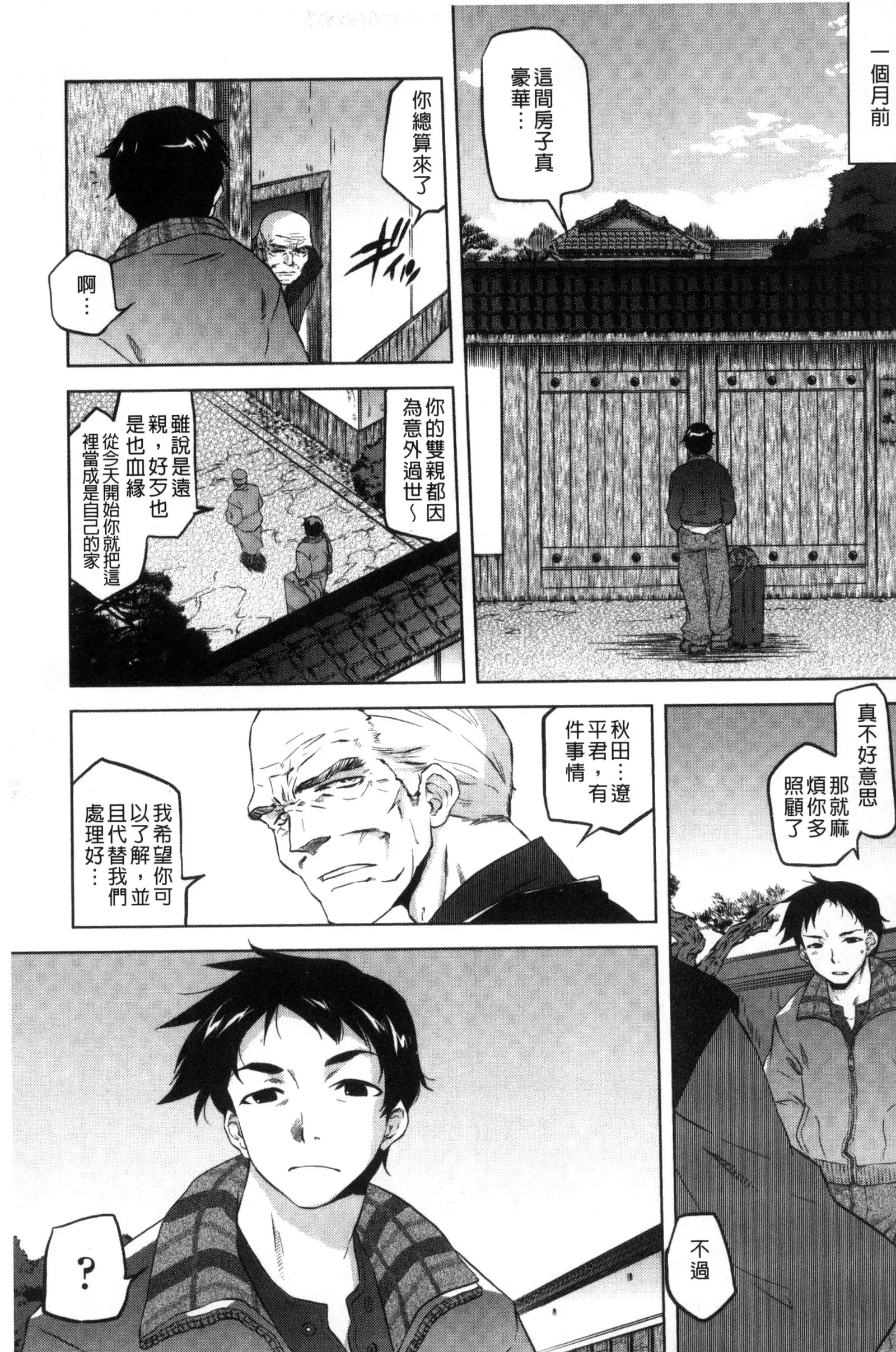 Tsurimesu | 鳳眼淫雌