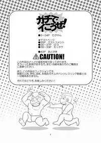 (C80) [Tagayanism (TAGAYAN)] Gachi de Ikouze!