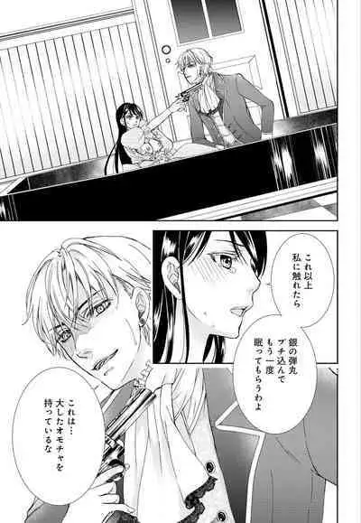 [Shimotsuki Seira] Junmitsu Otome no Dekiai Keiyaku ~ Shitsuji wa Doesu Vanpaiya ~ 1-3
