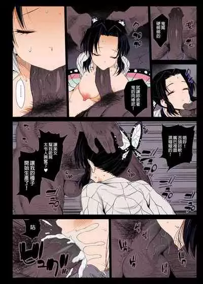 [Eromazun (Ma-kurou)] Kochou Shinobu Kan ~Neteiru Aida ni Ossan Oni ni Okasareru~ - RAPE OF DEMON SLAYER 2 (Kimetsu no Yaiba) [Chinese] [Digital] [Colorized] [Decensored]