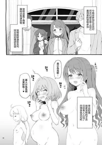 [Haniya (Hanini)] Yumemi Riamu, Omocha ni Naru (THE IDOLM@STER CINDERELLA GIRLS) [Chinese] [不可视汉化] [Digital]