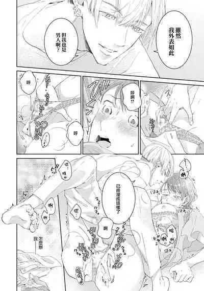 [Akira Syun / Honma Fumi] Bijo ka to Omottara Zetsurin Kedamono deshita ~Genderless Danshi wa Yoru no Nikushokujuu~ | 美女的外表之下潜藏着绝伦野兽～无性别男子在晚上其实是肉食动物～ 1-5 end [Chinese] [莉赛特汉化组]
