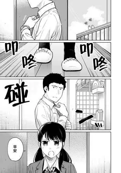 1LDK+JK Ikinari Doukyo? Micchaku!? Hatsu Ecchi!!? | 1LDK+JK 突然間展開同居？ 極度貼近！？初體驗！？ Ch. 18-32
