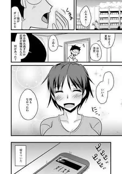 Kanojo ga Ochite Netorarete