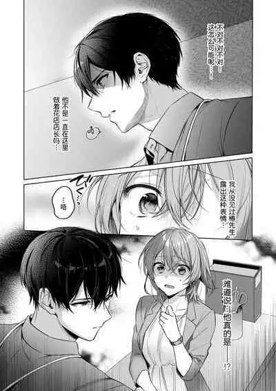 [Akai shichimi/ Shichihara Misa/ ache] ohanayasan wa moto yakuza ~ heiten-go no ten'nai de amaku torokeru ~| 前黑帮大哥之花店店长爱上我 ～打烊后在店里甜蜜涩涩～ 1-4 [Chinese] [莉赛特汉化组]
