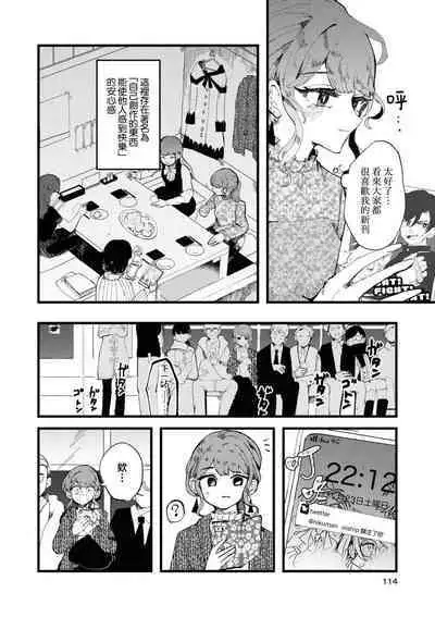 sayonara watashi no hoshi | 别了，我的星星（doujinonna yuri anthology）