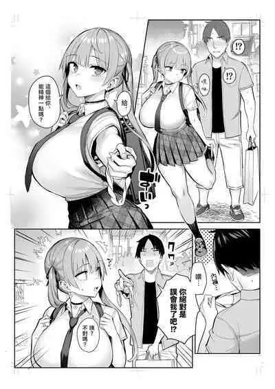 Moto InCha no Kyonyuu Yariman Imouto ga Erosugite, Onii-chan wa Mou...!! 3 | 前陰角巨乳放蕩妹妹實在太色了哥哥已經...!! 3
