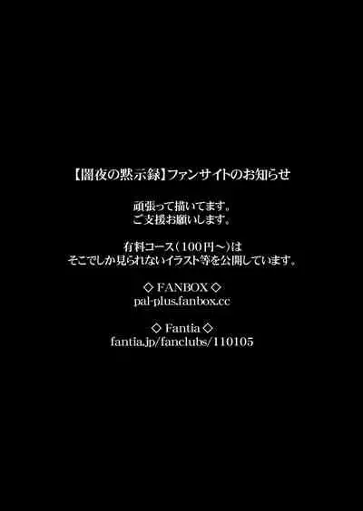 【闇夜の黙示録～蠢く狂人～】第四話