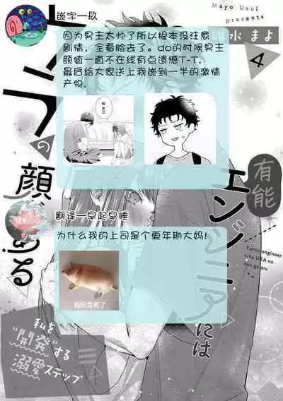 Yuunou Engineer ni wa Ura no Kao ga Aru Watashi o Kaihatsu suru Dekiai Step | 能干程序员隐藏的一面 把我“开发”的溺爱步骤 1-10
