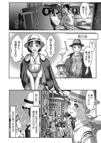 Shoujo Goshoku