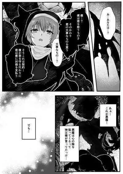 Mukunaru Seijo wa Yami ni Ochiru