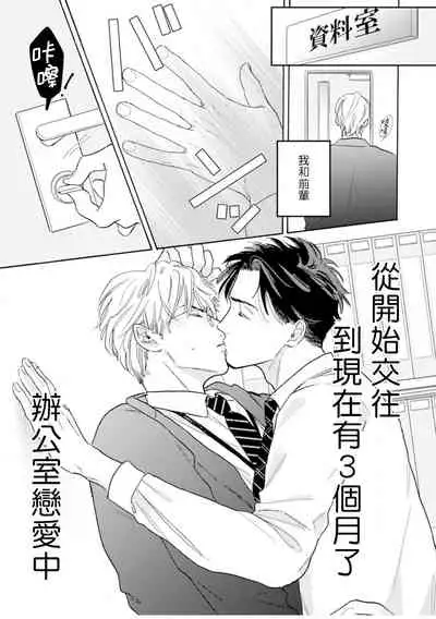 Shanai Renai Okotowari | 拒绝办公室恋爱 1