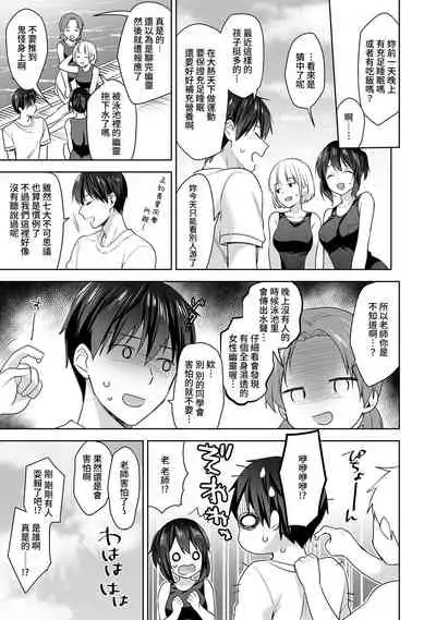 [Fuyuichi Monme] Amayakashi Jouzu no Nagasato-san ~ Hokenshitsu de Yoshi Yoshi Ecchi!~ Ch. 1-13 [Chinese] [裸單騎漢化]