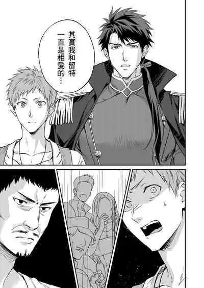 Shusendo Kishi ga Ore o Nakaseyou to Shiteimasu | 守財奴騎士對惹我哭感到樂在其中 Ch. 1-11