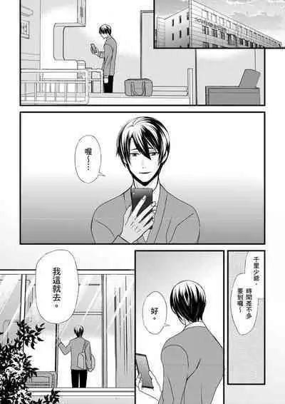 [Inainaka] Shihai sareru no ga Ore no Sei ~Iki kuruu you ni Shitsukerateta Karada~ | 調教遠比想像中更舒服～在他們的調教之下身體止不住高潮～ Ch. 1-10 [Chinese] [Decensored] [Digital]