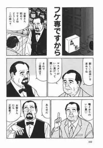 [Satou Shirokuma] Misshitsu (HO-MAN No.38)