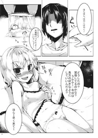 (CT23) [Namayake. (Harry)] Flan-chan to Shitai (Touhou Project)