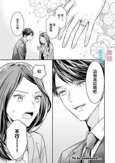 [Uehara Taichi] Zettai Kekkon suru Man vs Zettai Kekkon shinai Woman~01-04| 想结婚的男人vs不想结婚的女人~01-04话 [Chinese] [橄榄汉化组]