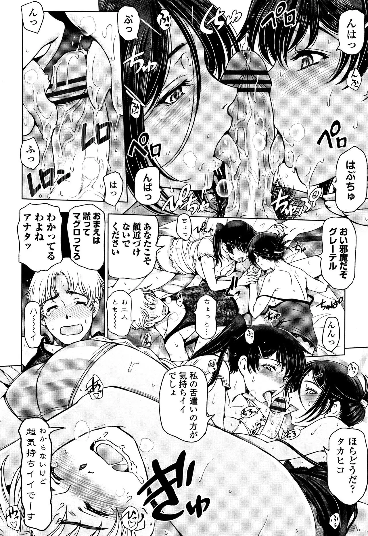 Natsu-jiru ~Ase ni Mamirete Gucchagucha~