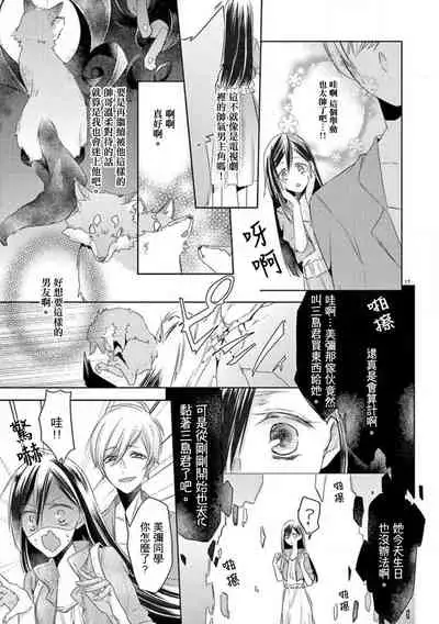 [Mizuno nasa] Kitsunenoyometori ~ tokoshie no chigiri musubimashita ~ | 狐狸的婚禮～結下永遠的姻緣 [Chinese] [莉赛特汉化组]