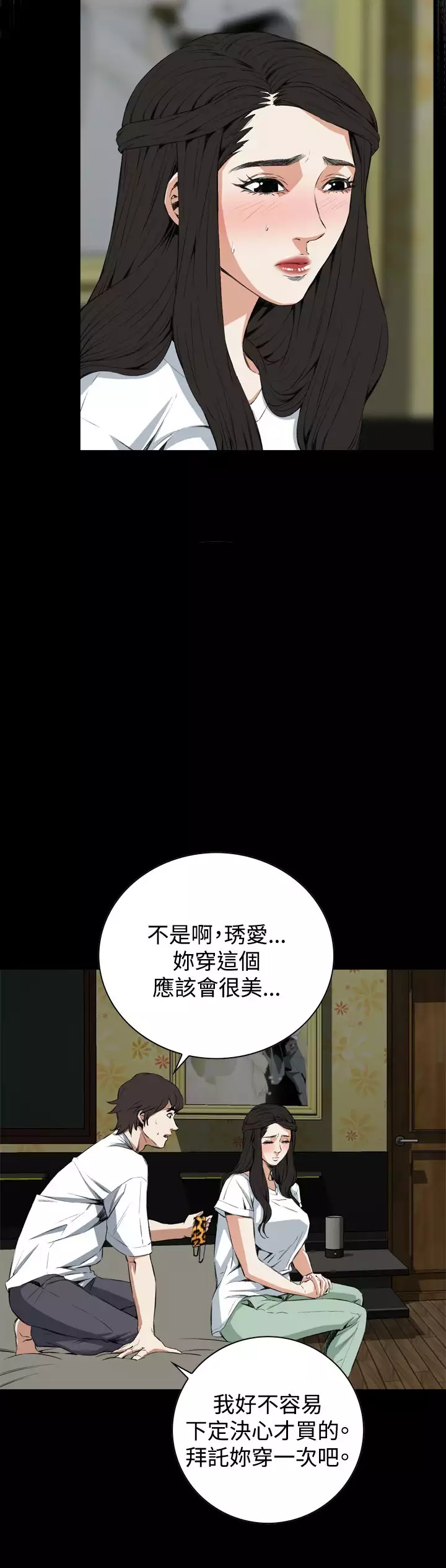 Take a Peek 偷窥 Ch.39~55 中文
