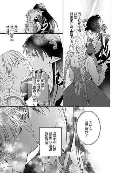 [Saegusa Macoto] i sekai kara kita maō-sama ni kōryaku sa re-sōte ゙ su! | 快要被来自异世界的魔王大人攻略了! 1-4 [Chinese] [莉赛特汉化组]