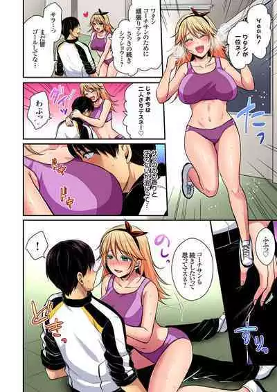 [Pei] Sweaty sex with the track and field club ~ Coach! Please teach me! (1-27)