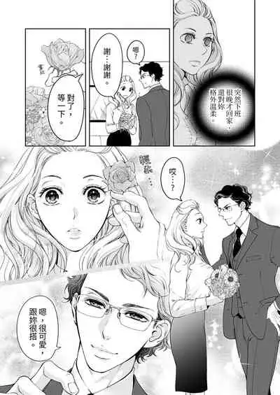 将妳的一切全部拥入怀中~交往0日、立刻结婚！？~ 01-24 Chinese [拾荒者汉化组]