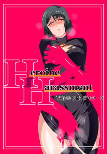 [Warabimochi] Heroine Harassment Junketsu no Taimashi Akina Kouhen Inma ni Okasareru Toraware no Taimashi [Digital]